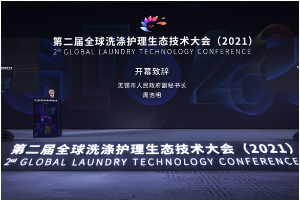  “追求发展·崇尚共赢·传递希望”--第二届全球洗涤护理生态技术大会盛大开幕